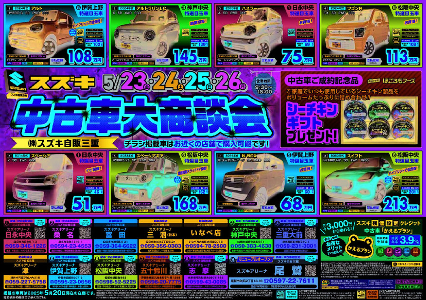 /dealer/sj-admin/sharefiles/スズキ自販三重様_UCar_0523_omote_{FF476EA7-BABC-BF49-FEA7-CF6FD9CE7C40}.pdf